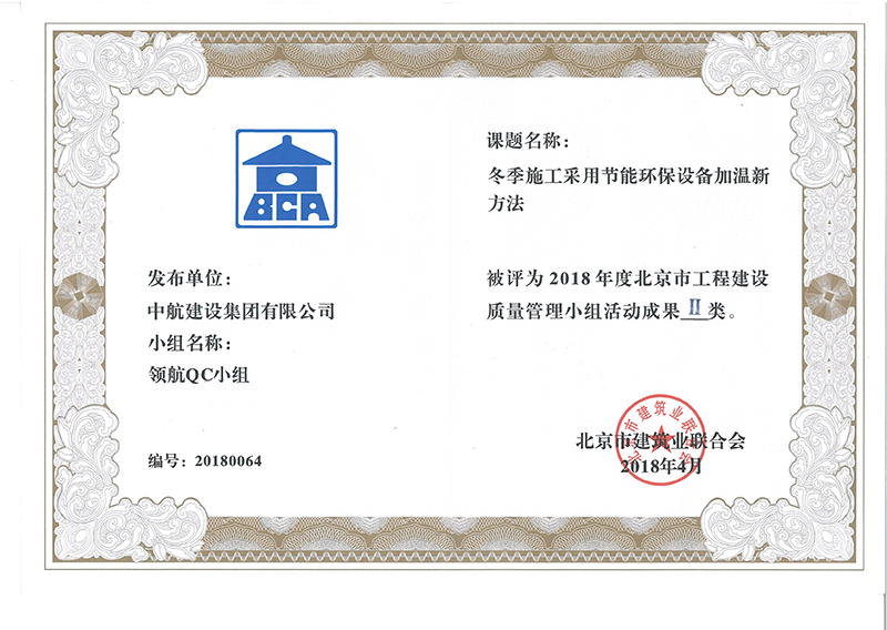 华体会官方版网站登录入口多个课题被评为2018年度北京市工程工程建设Ⅰ、Ⅱ类成果